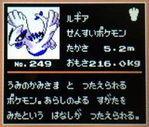 ルギア 図鑑説明.